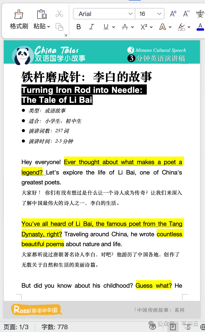 中国经典故事英语演讲稿_英文演讲中国经典故事_英语演讲中国精彩故事