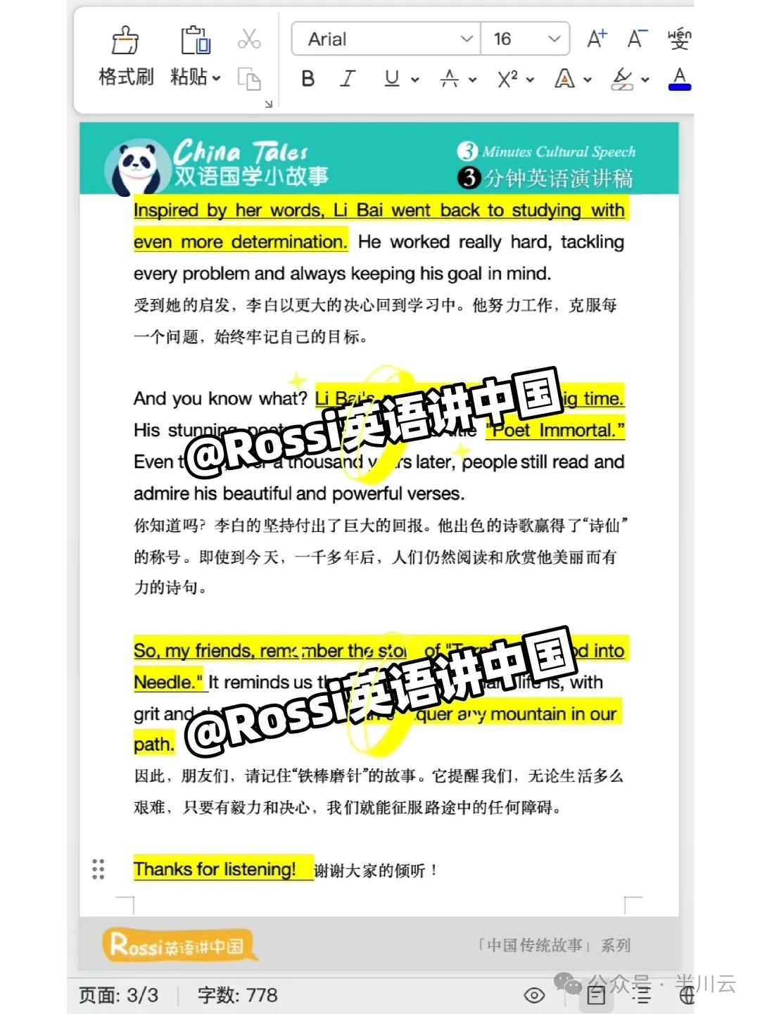 英语演讲中国精彩故事_中国经典故事英语演讲稿_英文演讲中国经典故事