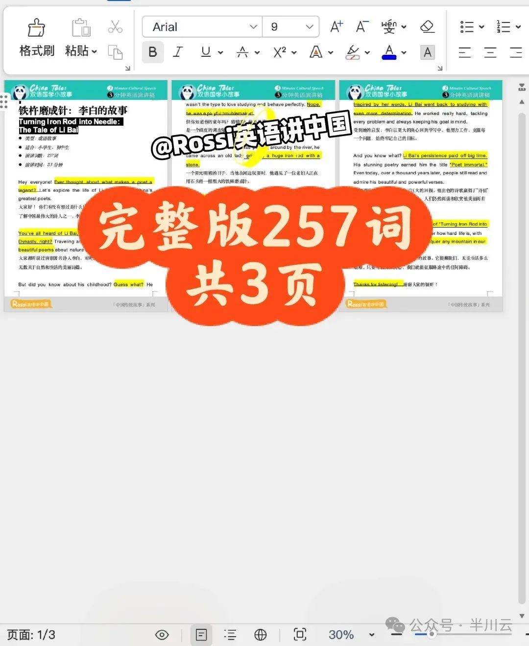 英语演讲中国精彩故事_英文演讲中国经典故事_中国经典故事英语演讲稿